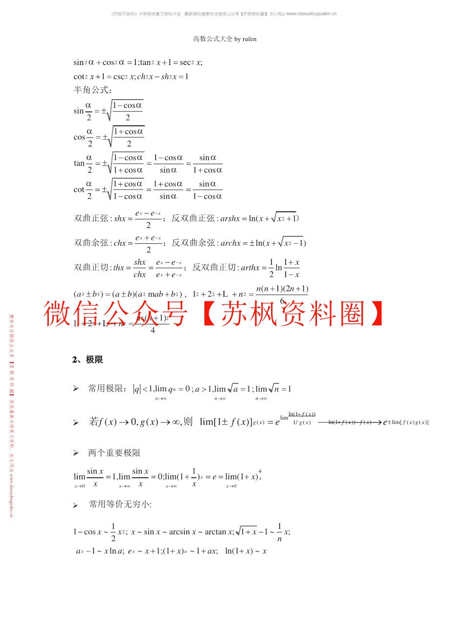 高数总结